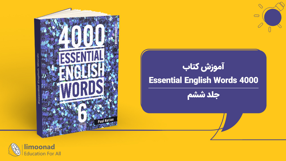 آموزش کتاب 4000 Essential English Words - جلد ششم