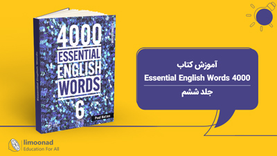 آموزش کتاب 4000 Essential English Words - جلد ششم