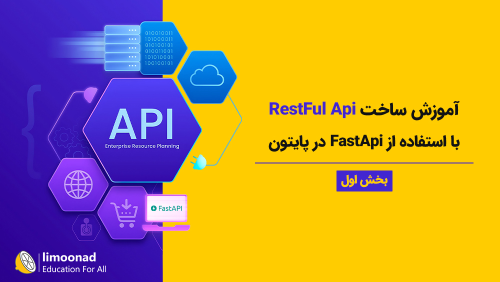 آموزش ساخت RestFul Api با استفاده از FastApi در پایتون - بخش اول