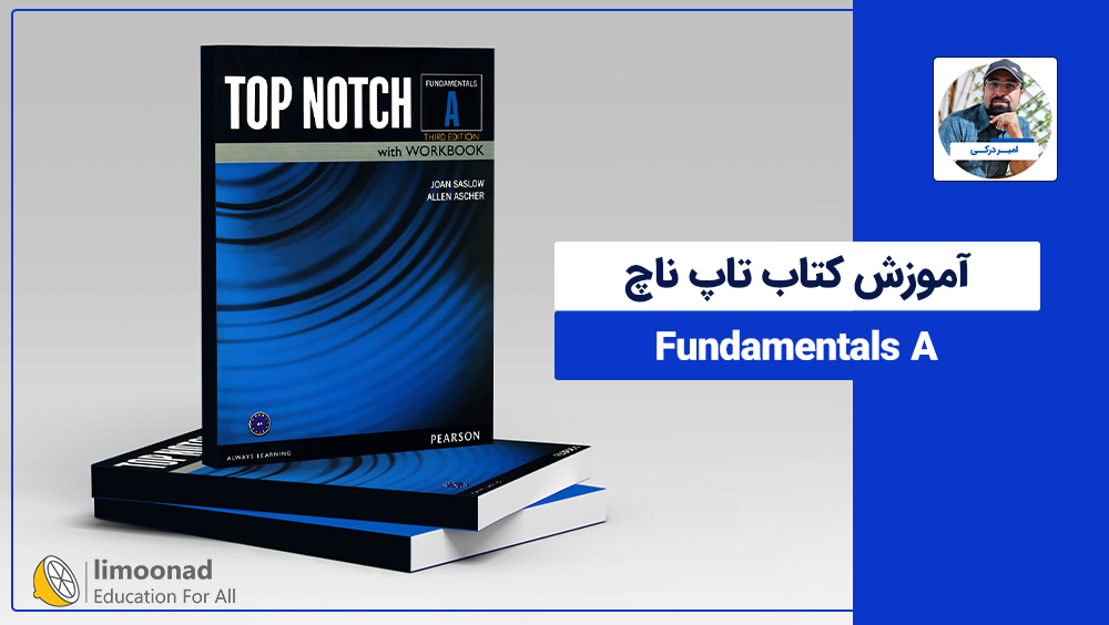 آموزش کتاب تاپ ناچ Fundamentals A