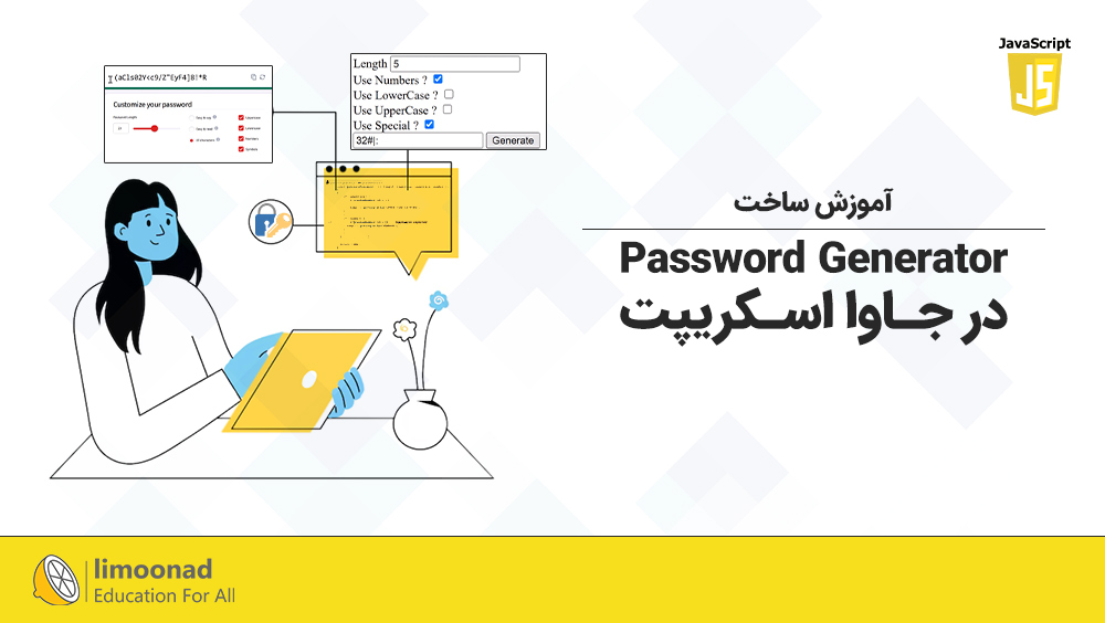 آموزش ساخت Password Generator در جاوا اسکریپت