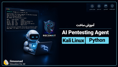 آموزش ساخت AI Pentesting Agent با Python و Kali Linux