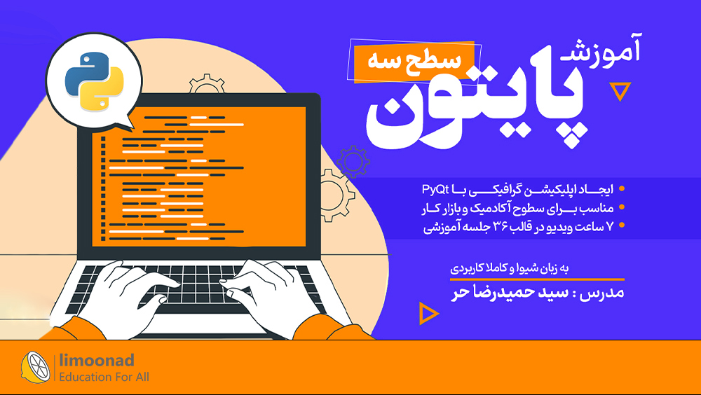 پکیج جامع آموزش برنامه نویسی پایتون - سطح سه