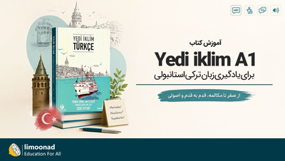 آموزش کتاب Yedi iklim a1 برای یادگیری زبان ترکی استانبولی | سطح A1.1