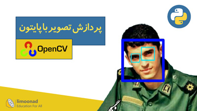 آموزش پردازش تصویر با پایتون (کتابخانه OpenCV)