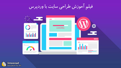 آموزش شروع کار  با وردپرس