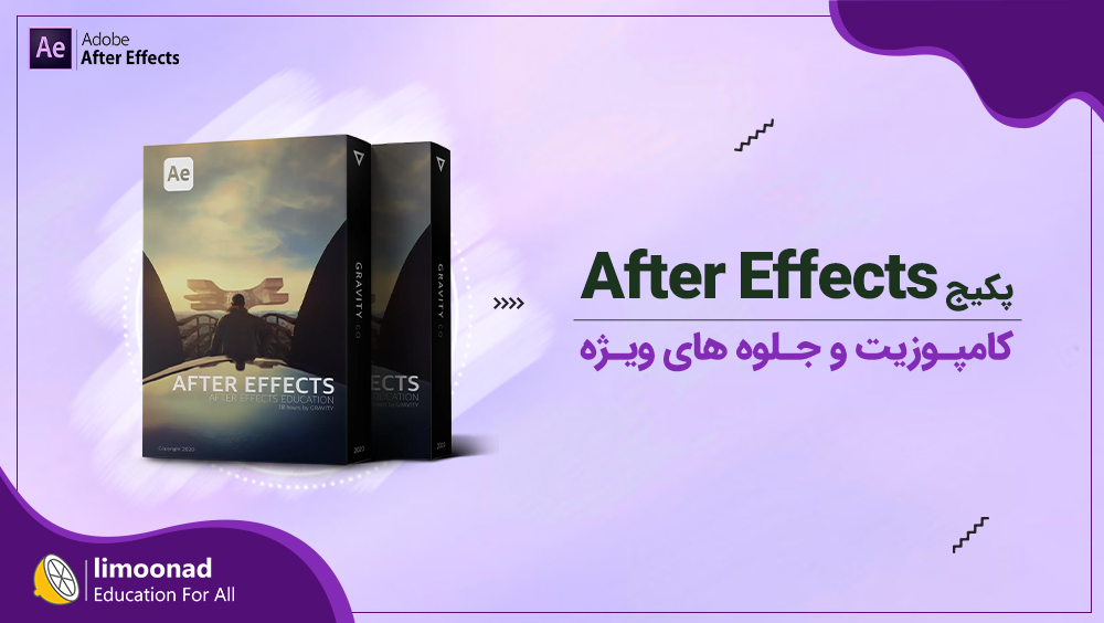 پکیج آموزش افتر افکت After Effects | کامپوزیت و جلوه های ویژه
