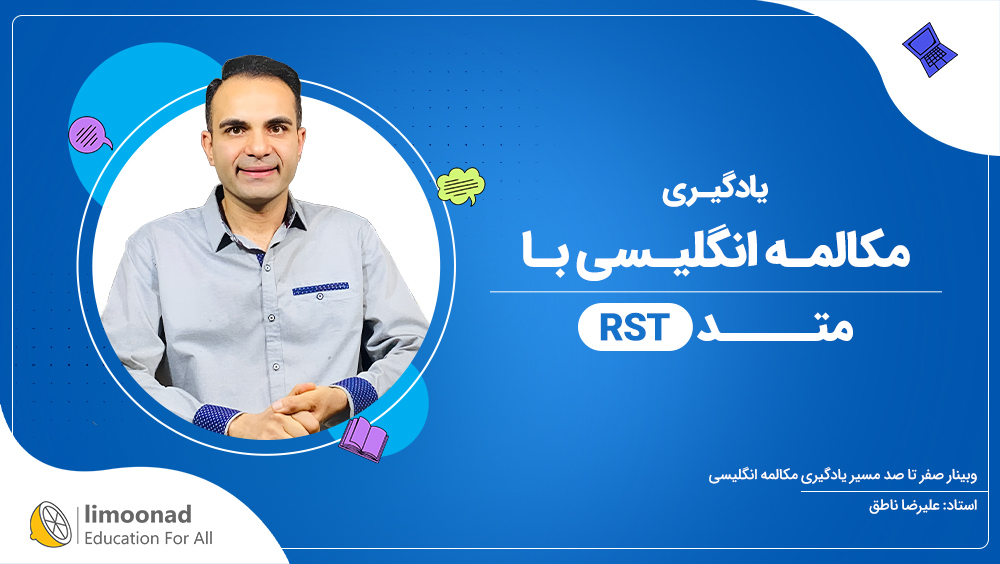 یادگیری مکالمه انگلیسی با متد RST