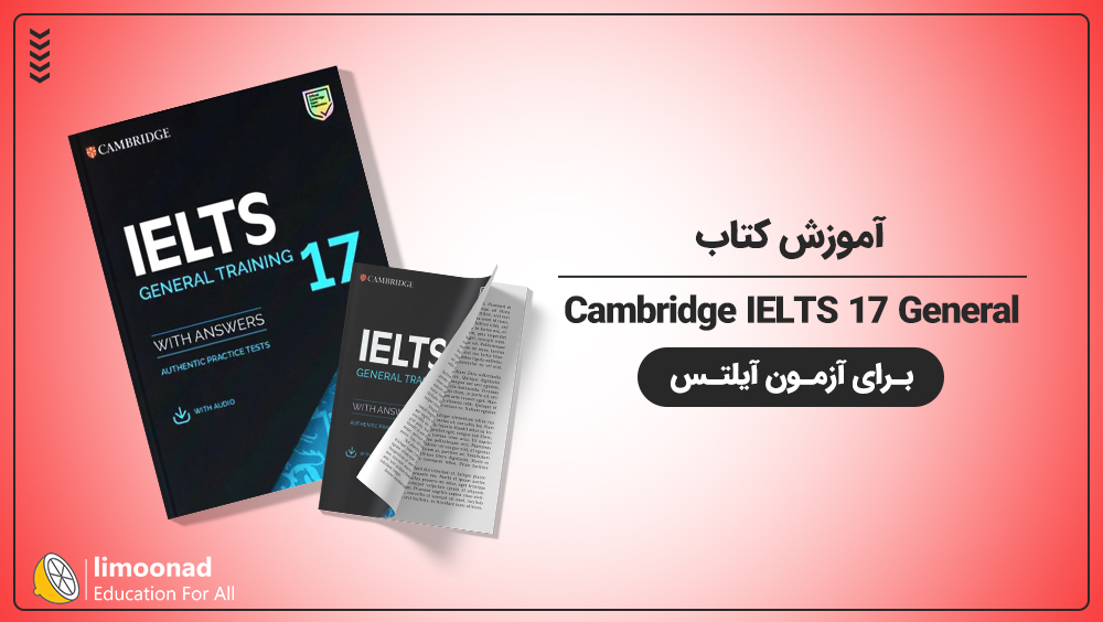 آموزش کتاب کمبریج آیتلس 17 جنرال (Cambridge IELTS 17 General)
