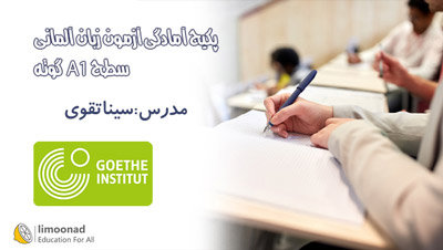 پکیج آمادگی آزمون آلمانی سطح A1 گوته - Goethe Zertifikat A1