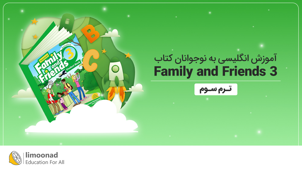 آموزش انگلیسی به نوجوانان کتاب Family and Friends 3 - ترم سوم