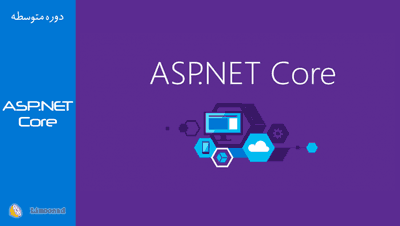 فیلم آموزش ASP.NET Core