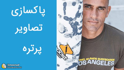آموزش ادیت و روتوش لباس در فتوشاپ