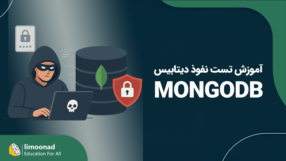 آموزش تست نفوذ دیتابیس MONGODB