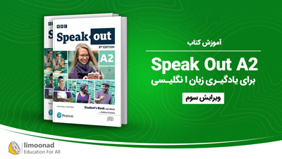 آموزش کتاب Speak Out A2 برای یادگیری زبان انگلیسی [ویرایش سوم]