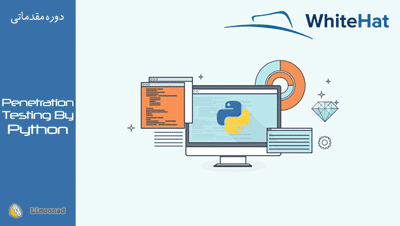 فیلم آموزش تست نفوذ با پایتون برای هکرهای کلاه سفید