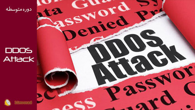 آموزش دی داس (ddos) با لینوکس بر روی سیستم های شخصی