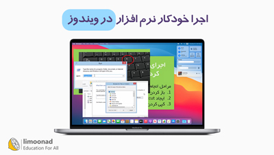 اجرا خودکار نرم افزار در ویندوز