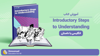 آموزش کتاب Introductory Steps to Understanding | انگلیسی با داستان