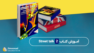 آموزش کتاب Street talk 2