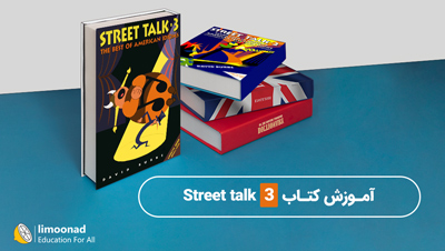 آموزش کتاب Street talk 3