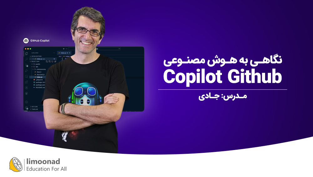 نگاهی به هوش مصنوعی کوپایلت گیت هاب Copilot - جادی