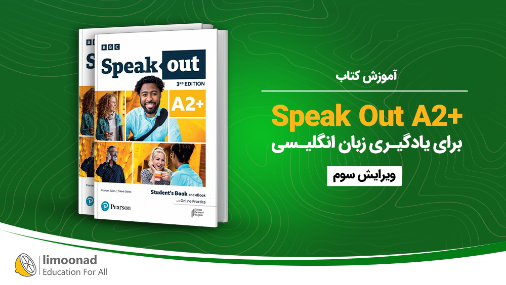 آموزش کتاب +Speak Out A2 برای یادگیری زبان انگلیسی [ویرایش سوم]