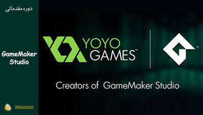 آموزش ویدیویی پروژه محور ساخت بازی با گیم میکر ( game maker )