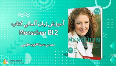 آموزش کتاب منشن سطح B1.2 برای یادگیری زبان آلمانی  (Menschen B1.2)