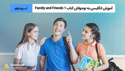 آموزش انگلیسی به نوجوانان کتاب Family and Friends 1 - ترم دوم