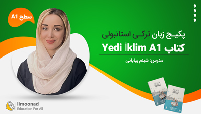 پکیج آموزش زبان ترکی استانبولی با کتاب Yedi iklim | سطح A1