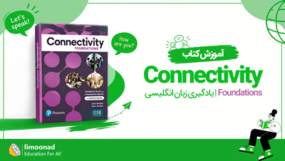 آموزش کتاب Connectivity Foundations | یادگیری زبان انگلیسی