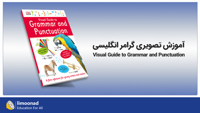 آموزش تصویری گرامر انگلیسی با Visual Guide to Grammar and Punctuation