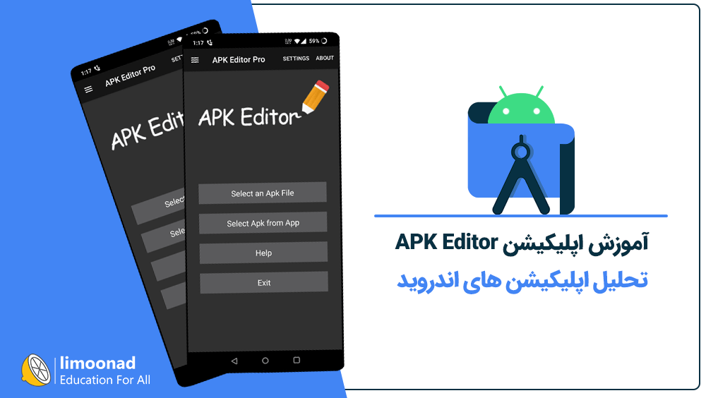 آموزش اپلیکیشن APK Editor | تحلیل اپلیکیشن های اندروید