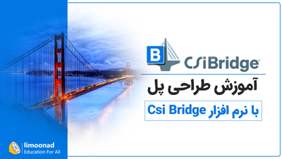 آموزش طراحی پل با نرم افزار Csi Bridge