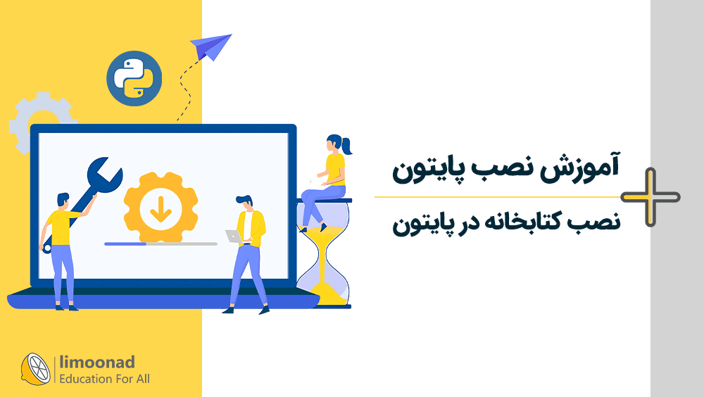 آموزش نصب پایتون + نصب کتابخانه در پایتون