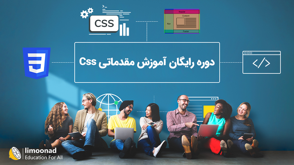 دوره رایگان آموزش مقدماتی Css