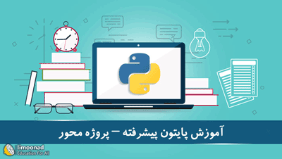 آموزش پایتون از صفر | مناسب برای شروع برنامه نویسی