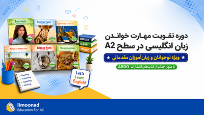 دوره تقویت مهارت خواندن زبان انگلیسی در سطح A2