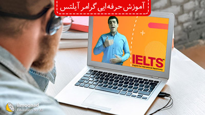 پکیج آموزش گرامر آیلتس به صورت جامع