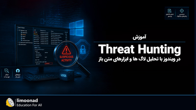 آموزش Threat Hunting در ویندوز با تحلیل لاگ ها و ابزارهای متن باز