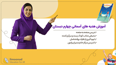 آموزش هدیه های آسمانی چهارم دبستان | تدریس صفحه به صفحه سمیرا پیرامون