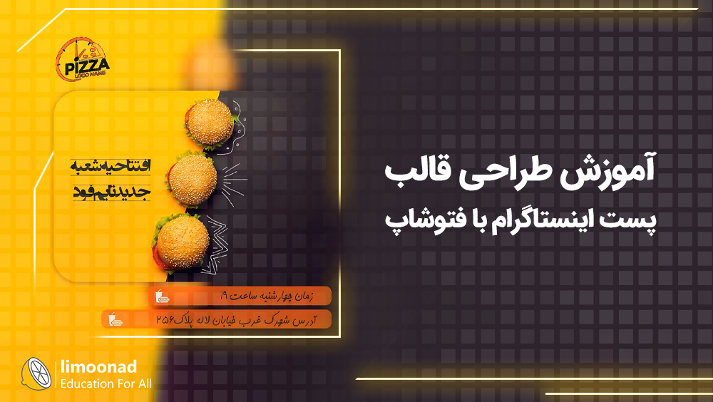 آموزش طراحی قالب پست اینستاگرام با فتوشاپ