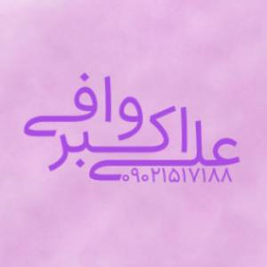 aliakbar333vafi