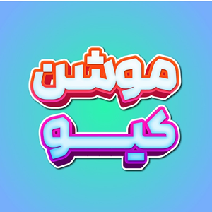 پروفایل